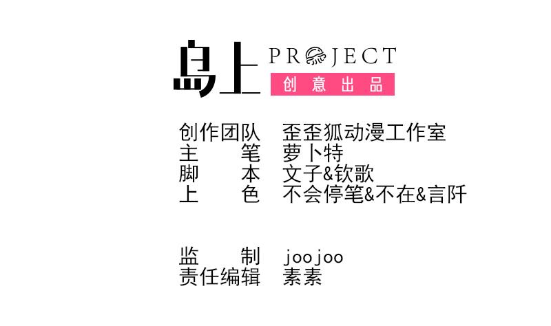 《血族男神别咬我》第264话 他们还没死 第2页