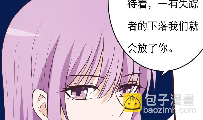《血族男神别咬我》第264话 他们还没死 第43页