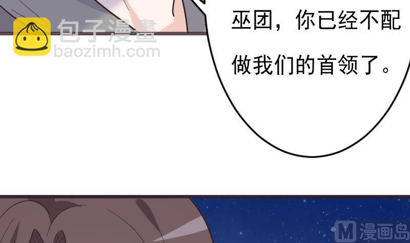《血族男神别咬我》第267话 不配做我们的首领 第18页