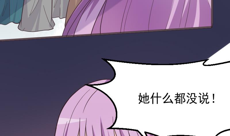 《血族男神别咬我》第267话 不配做我们的首领 第23页