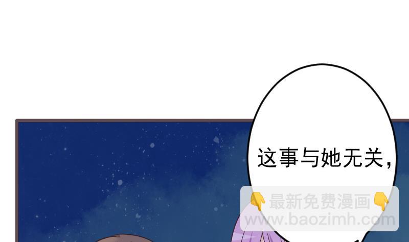 《血族男神别咬我》第267话 不配做我们的首领 第28页