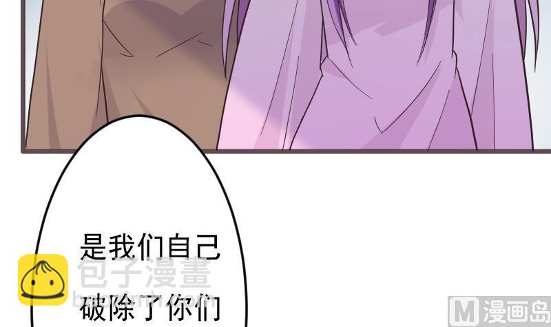 《血族男神别咬我》第267话 不配做我们的首领 第30页