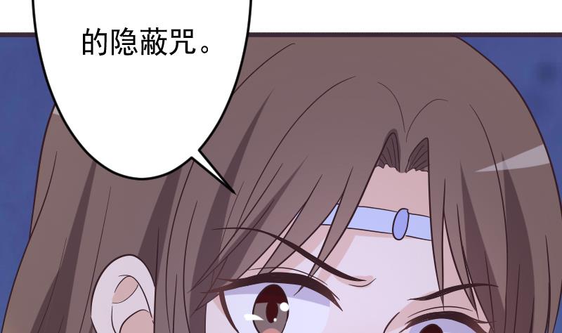 《血族男神别咬我》第267话 不配做我们的首领 第31页