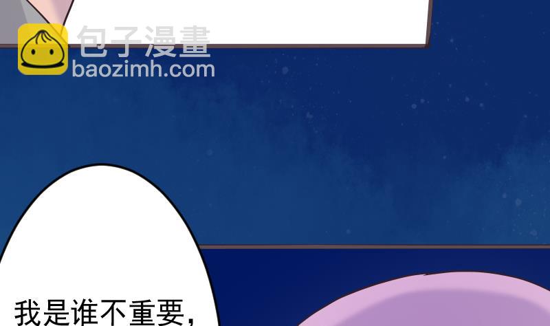 《血族男神别咬我》第267话 不配做我们的首领 第38页
