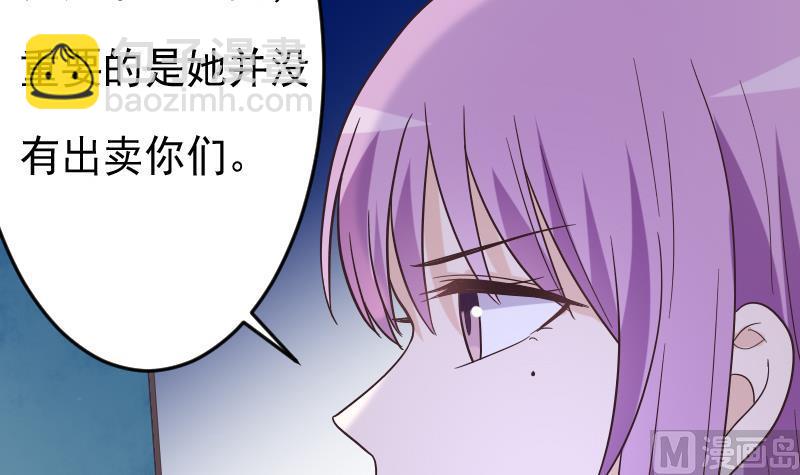 《血族男神别咬我》第267话 不配做我们的首领 第39页
