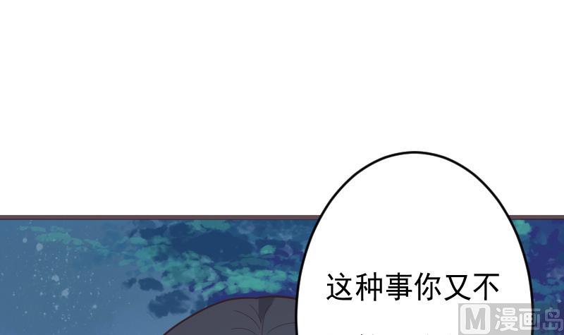 《血族男神别咬我》第267话 不配做我们的首领 第3页