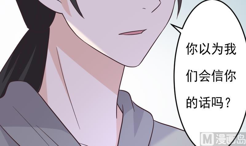 《血族男神别咬我》第267话 不配做我们的首领 第42页
