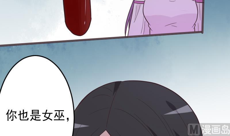 《血族男神别咬我》第267话 不配做我们的首领 第48页