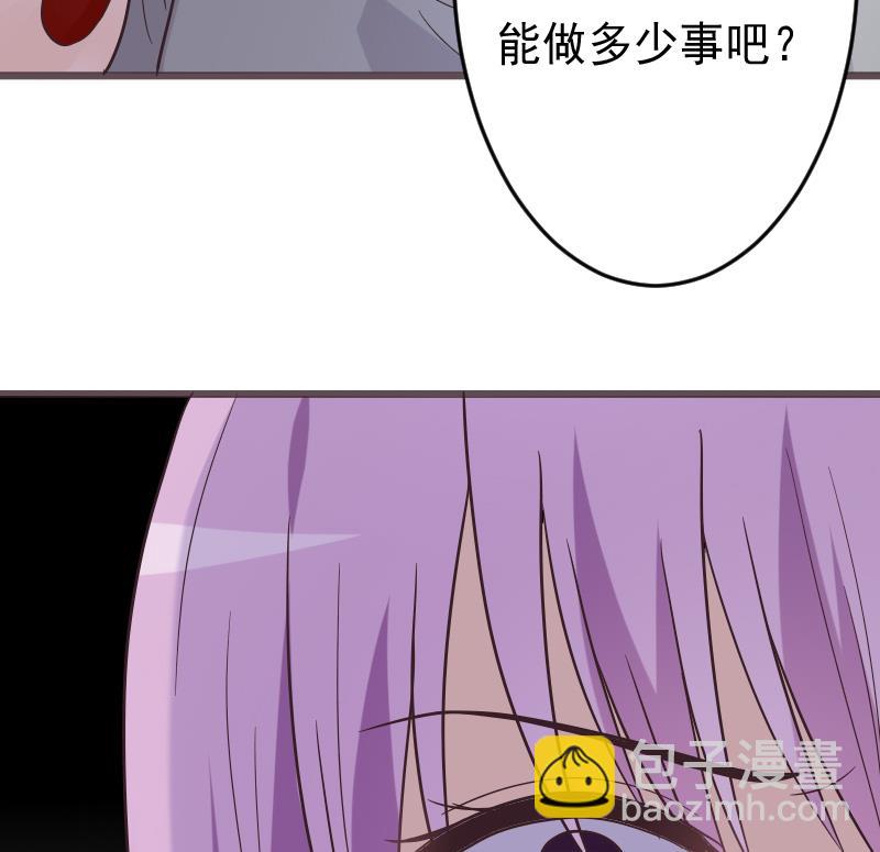 《血族男神别咬我》第267话 不配做我们的首领 第50页
