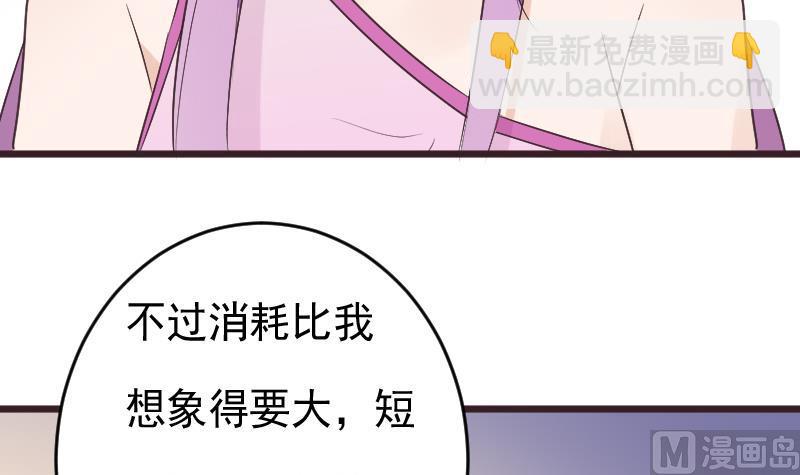 《血族男神别咬我》第266话 内讧 第18页