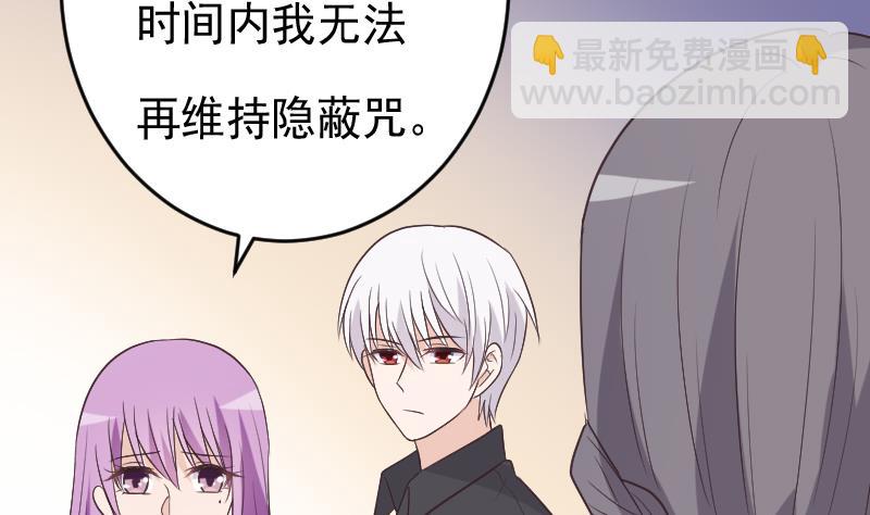 《血族男神别咬我》第266话 内讧 第19页