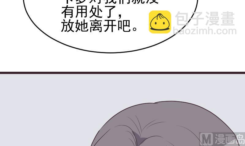 《血族男神别咬我》第266话 内讧 第21页