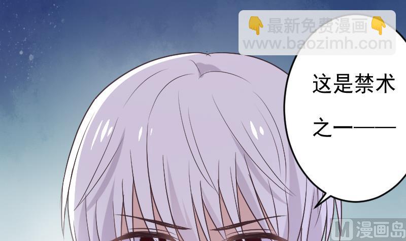 《血族男神别咬我》第266话 内讧 第33页