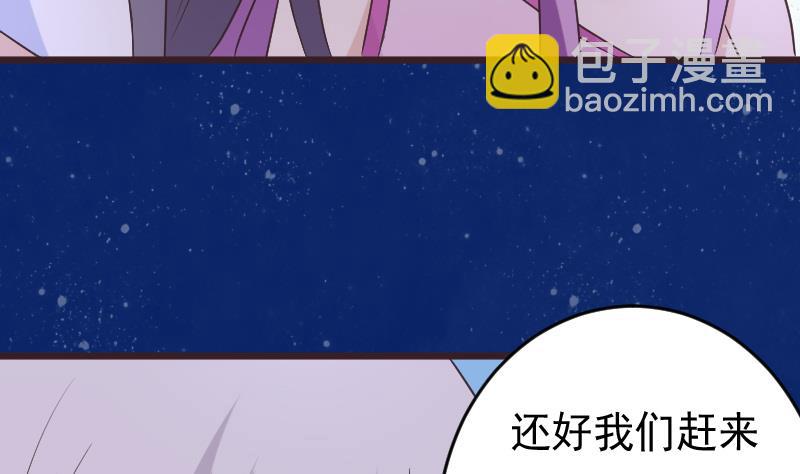 《血族男神别咬我》第266话 内讧 第38页