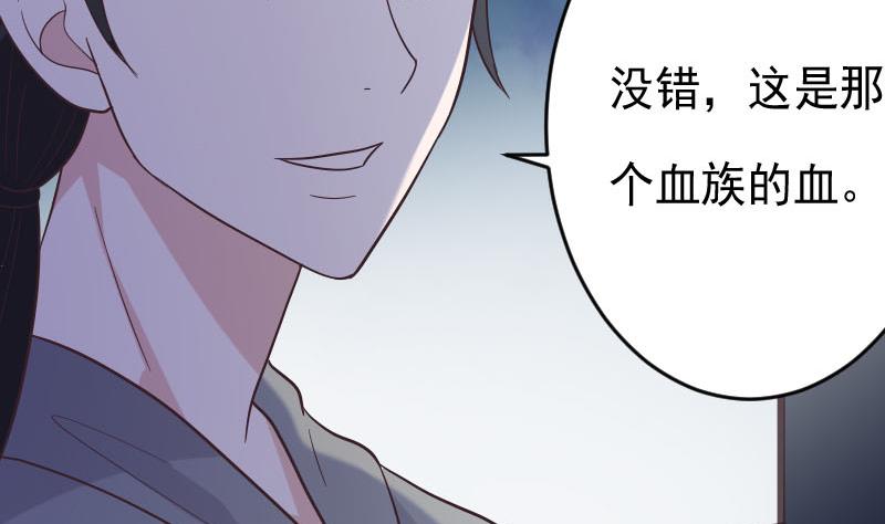 《血族男神别咬我》第268话 夺回血液 第5页
