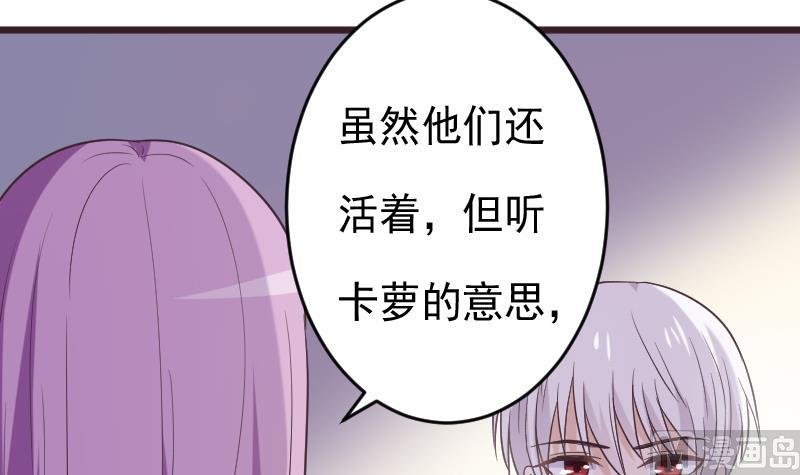 《血族男神别咬我》第265话 力量连接 第21页