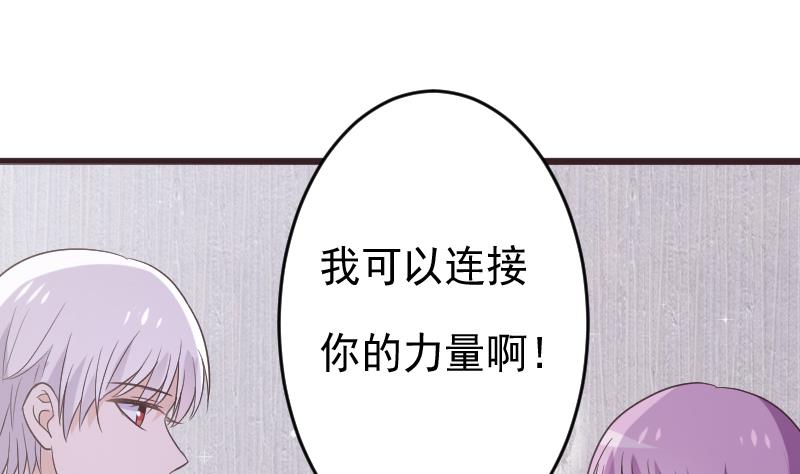 《血族男神别咬我》第265话 力量连接 第34页