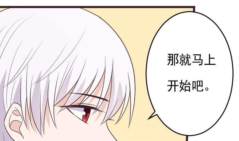 《血族男神别咬我》第265话 力量连接 第37页