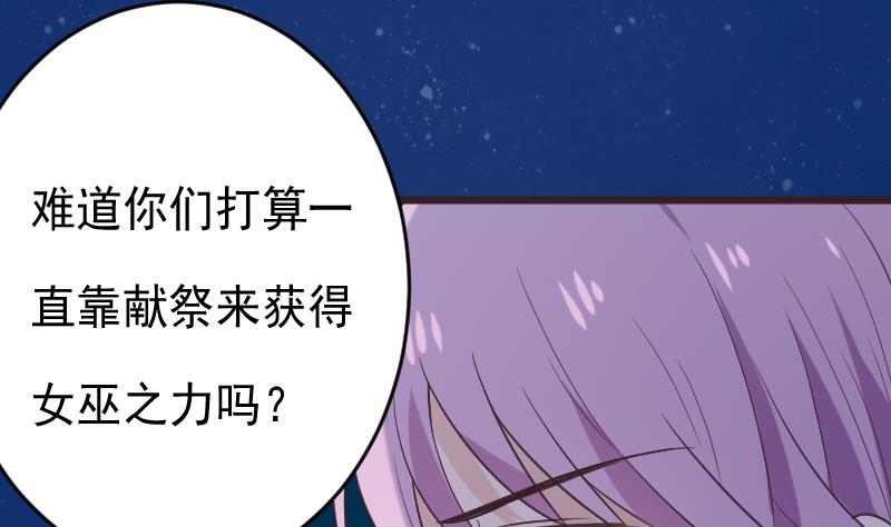 《血族男神别咬我》第269话 你的一意孤行必遭灾祸 第11页