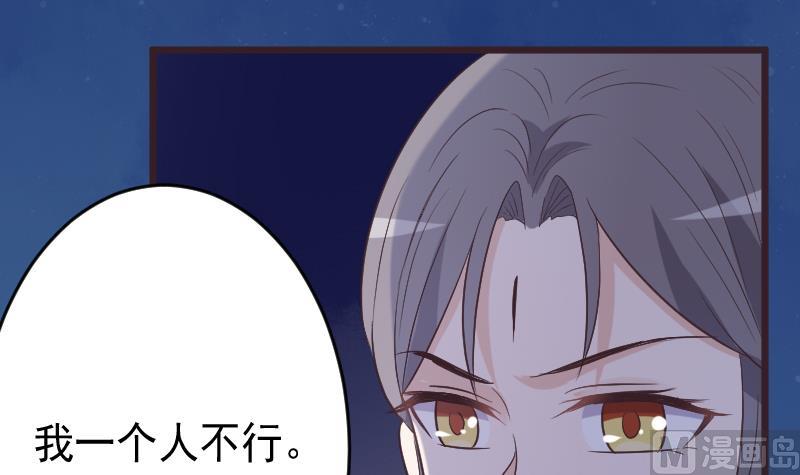 《血族男神别咬我》第269话 你的一意孤行必遭灾祸 第24页