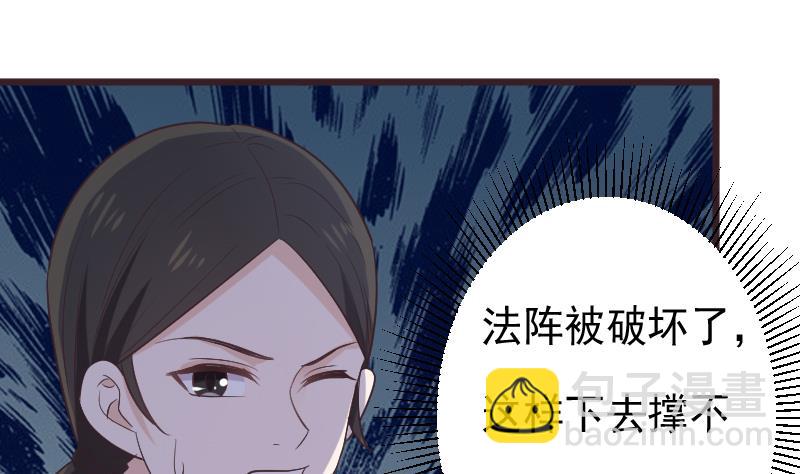 《血族男神别咬我》第269话 你的一意孤行必遭灾祸 第28页