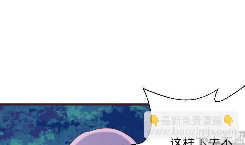 《血族男神别咬我》第269话 你的一意孤行必遭灾祸 第3页