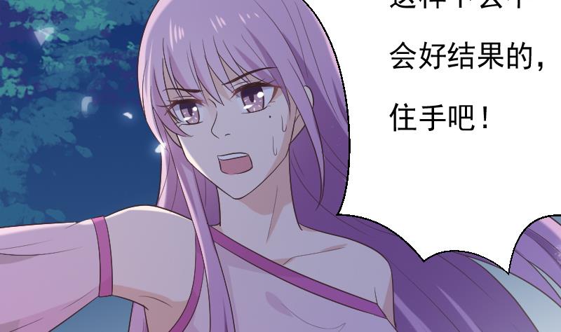 《血族男神别咬我》第269话 你的一意孤行必遭灾祸 第4页