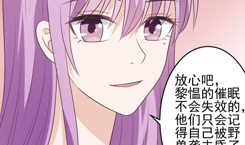 《血族男神别咬我》第271话 平安归来 第22页