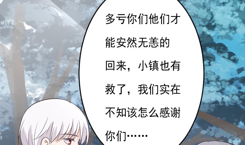 《血族男神别咬我》第271话 平安归来 第41页