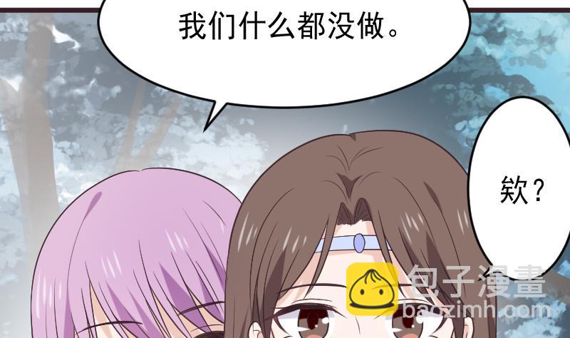 《血族男神别咬我》第271话 平安归来 第47页
