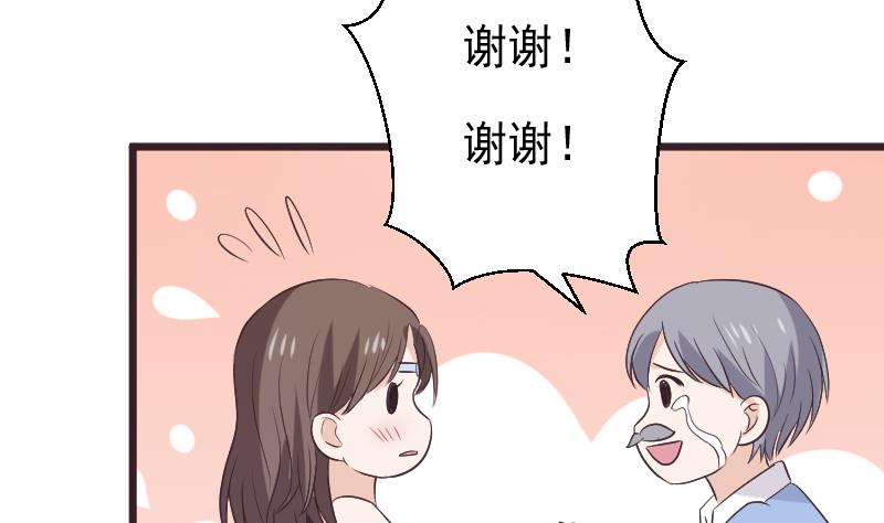 《血族男神别咬我》第271话 平安归来 第50页