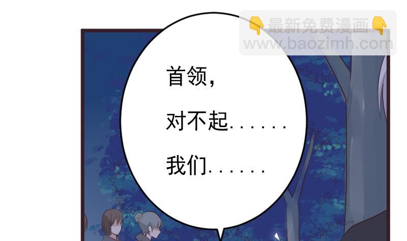 《血族男神别咬我》第270话 互相理解 第19页