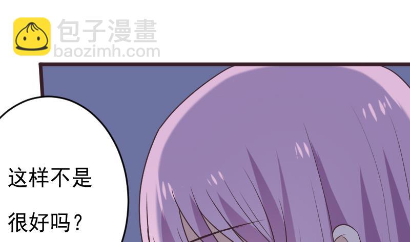 《血族男神别咬我》第270话 互相理解 第44页