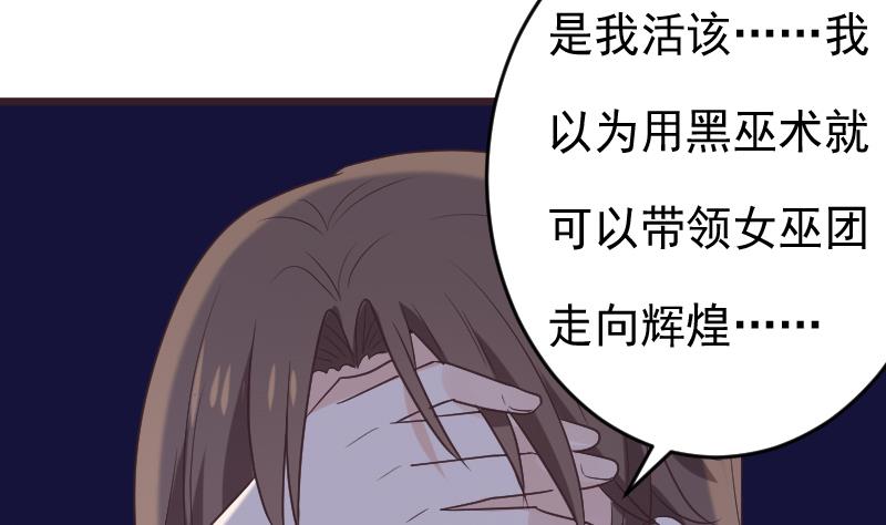 《血族男神别咬我》第270话 互相理解 第4页