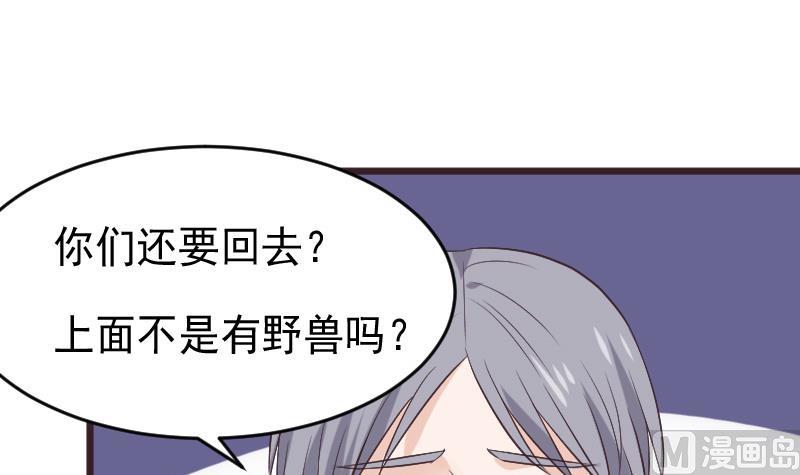 《血族男神别咬我》第272话 离开村庄 第18页
