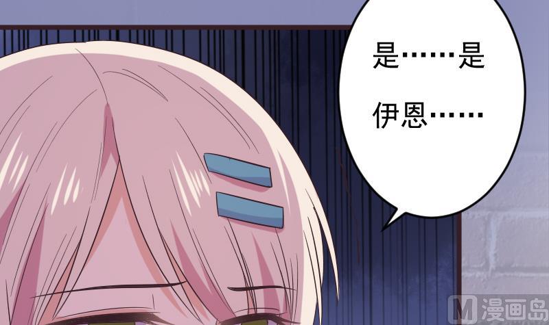 《血族男神别咬我》第275话 血族占领的城市 第39页