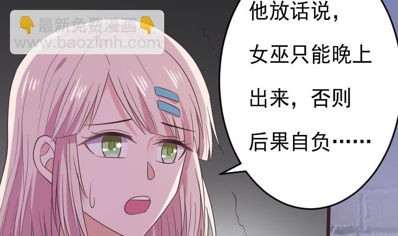 《血族男神别咬我》第275话 血族占领的城市 第47页