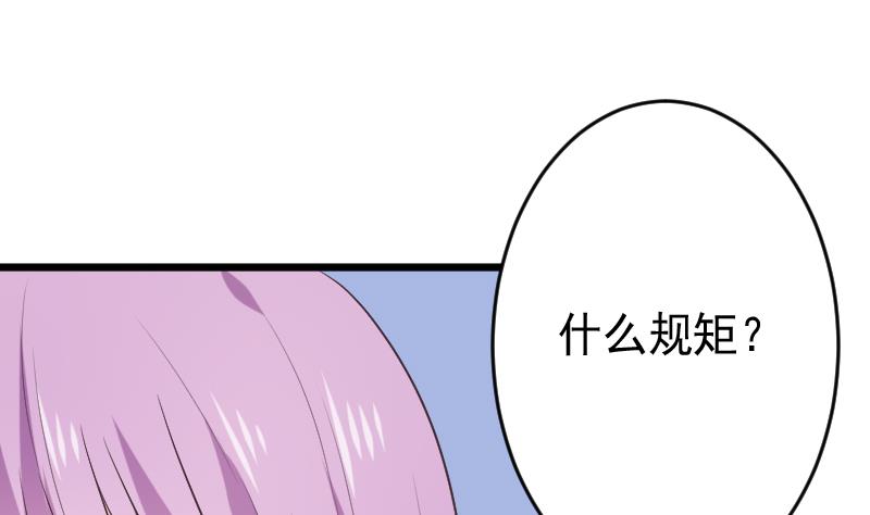 《血族男神别咬我》第273话 血族袭击 第50页