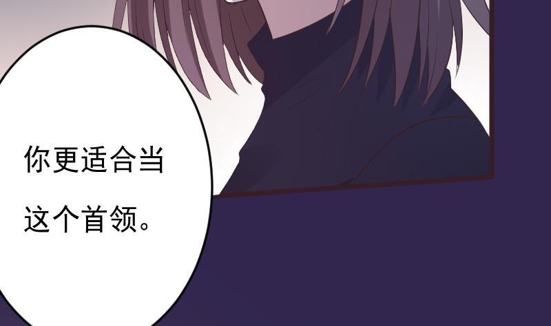 《血族男神别咬我》第273话 血族袭击 第8页