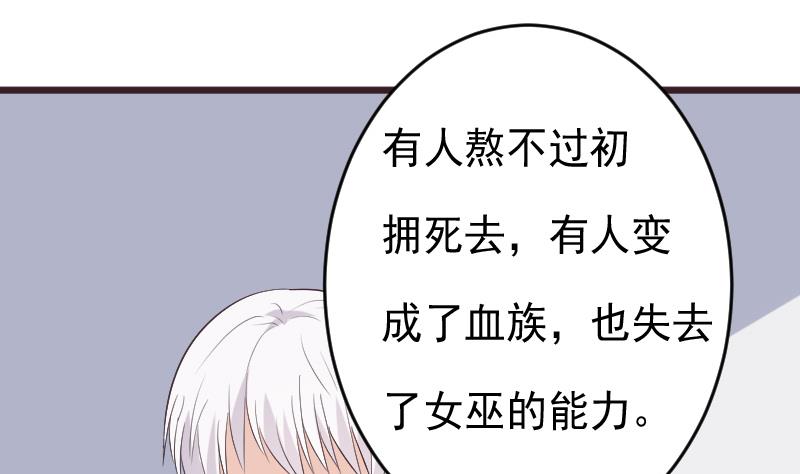 《血族男神别咬我》第276话 圣诞玫瑰 第28页