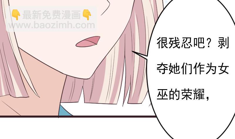 《血族男神别咬我》第276话 圣诞玫瑰 第32页