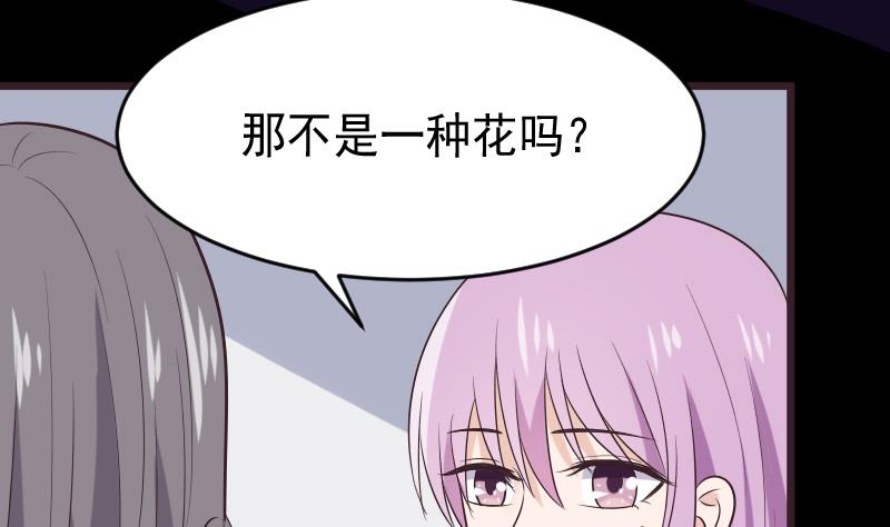 《血族男神别咬我》第276话 圣诞玫瑰 第47页