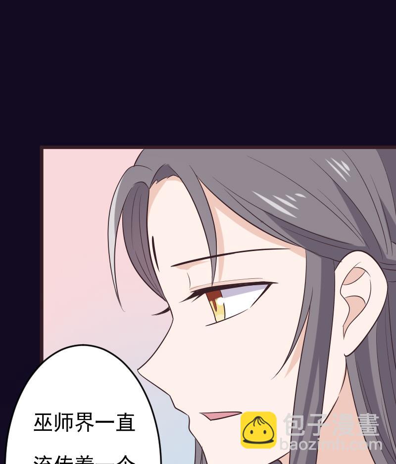 《血族男神别咬我》第276话 圣诞玫瑰 第49页