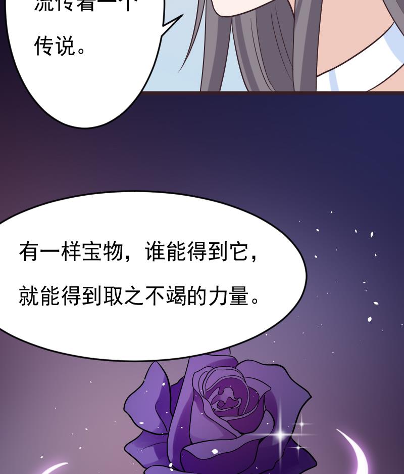 《血族男神别咬我》第276话 圣诞玫瑰 第50页