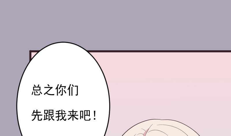 《血族男神别咬我》第274话 他不能进去 第31页