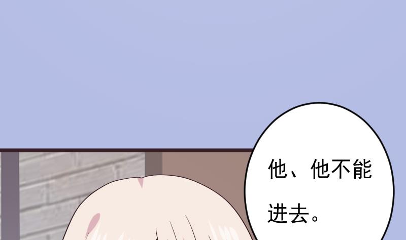 《血族男神别咬我》第274话 他不能进去 第38页