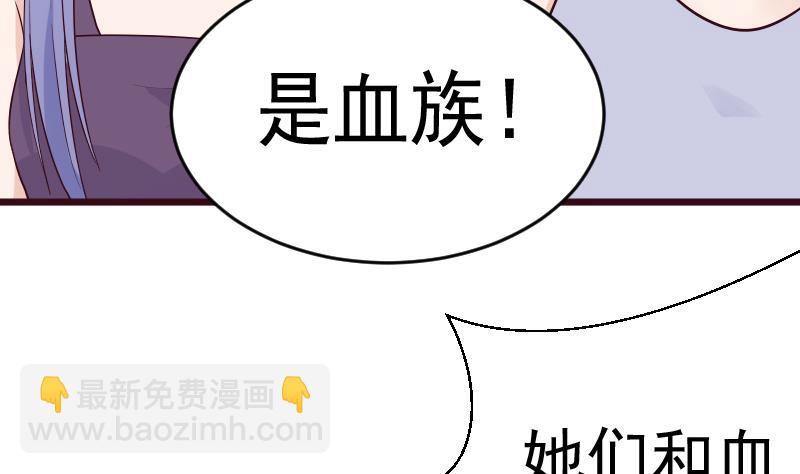 《血族男神别咬我》第278话 血族身份曝光 第13页
