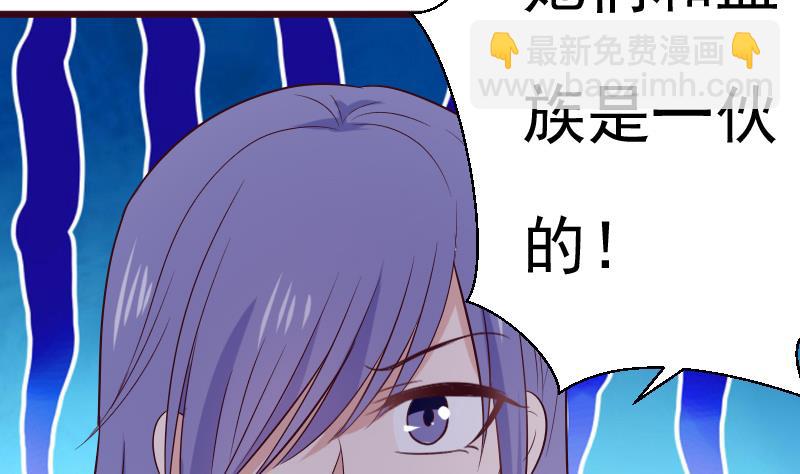 《血族男神别咬我》第278话 血族身份曝光 第14页