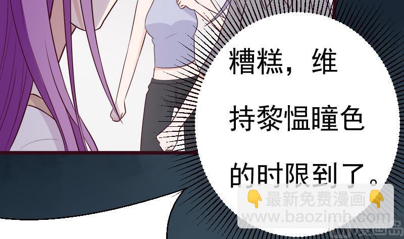 《血族男神别咬我》第278话 血族身份曝光 第18页
