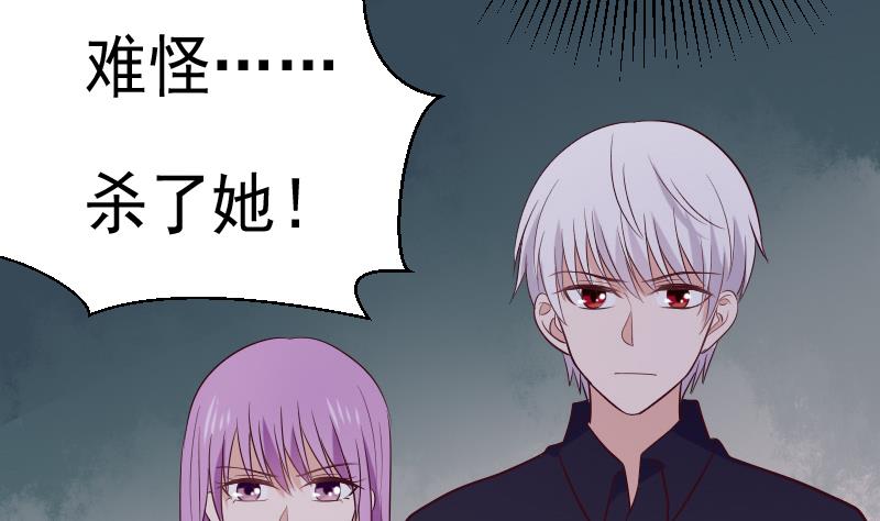 《血族男神别咬我》第278话 血族身份曝光 第19页